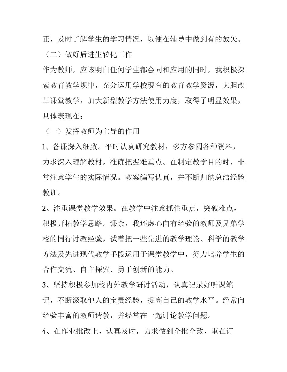 2023年学校教导副主任的述职报告 教导处副主任述职报告(6篇)_第3页