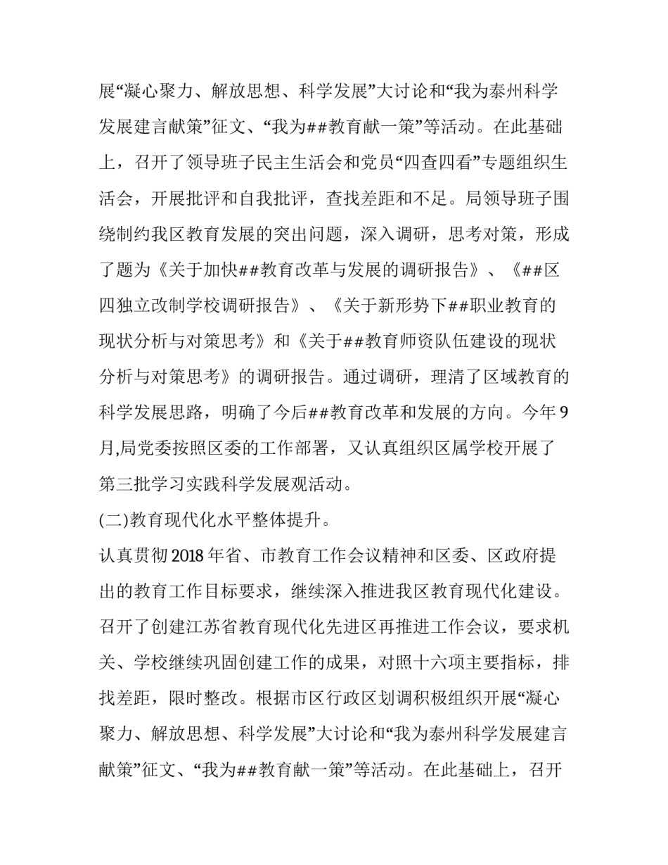 教育局领导干部述职述廉政报告范文_第2页