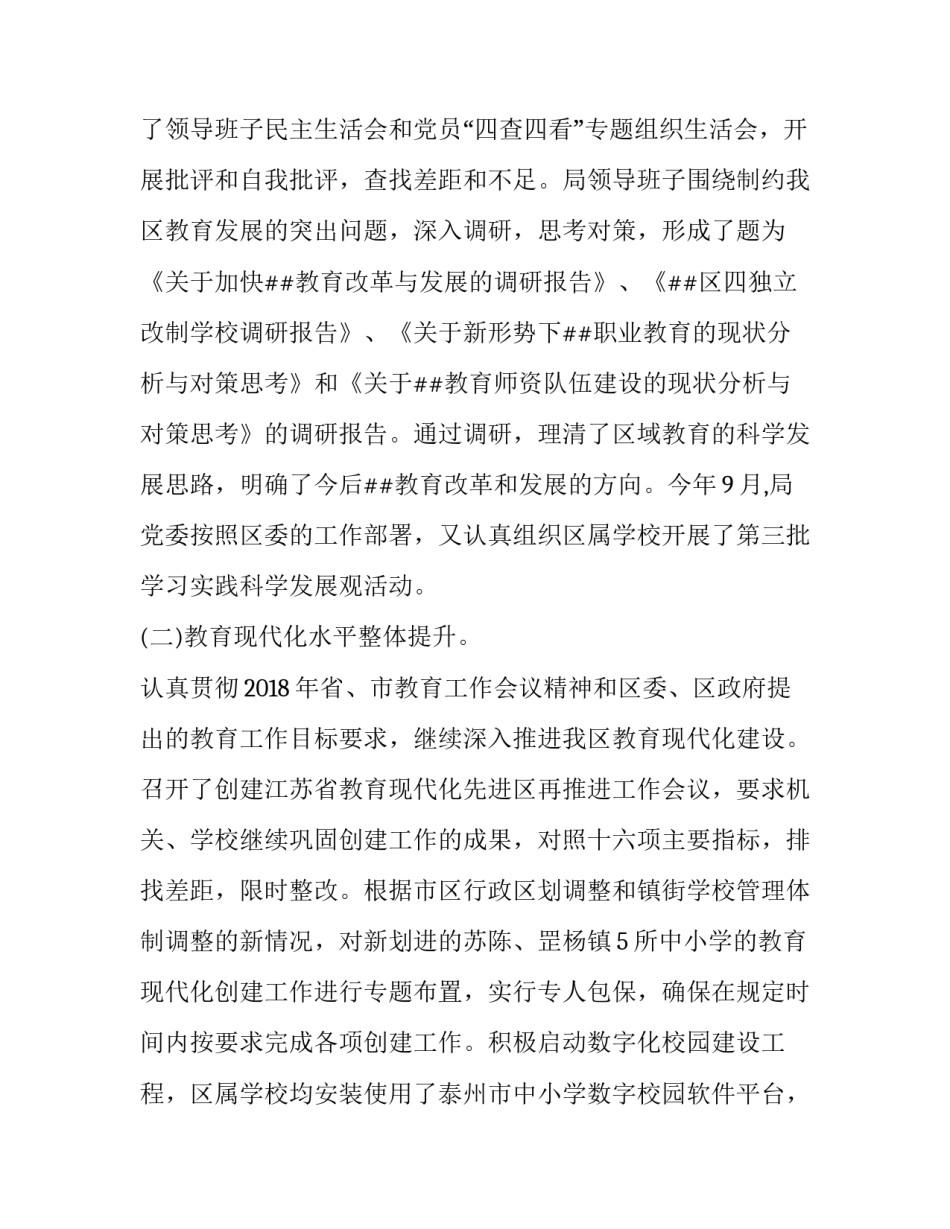 教育局领导干部述职述廉政报告范文_第3页