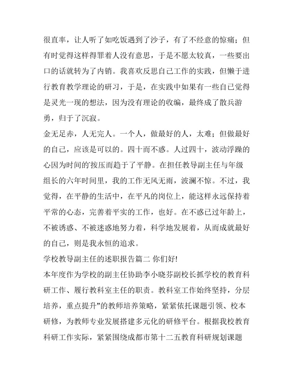 2023年学校教导副主任的述职报告(五篇)_第2页