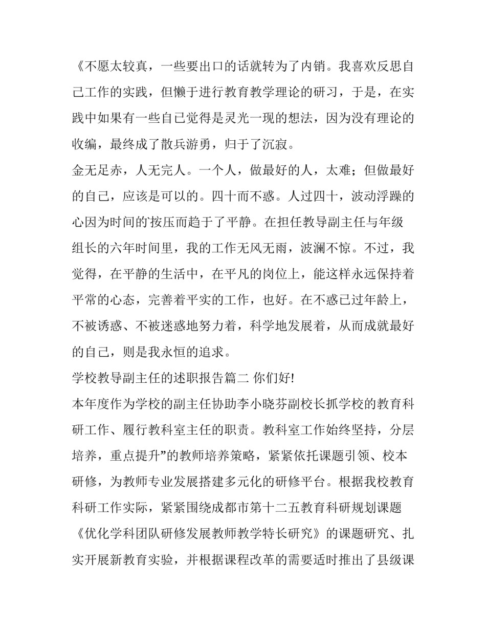 2023年学校教导副主任的述职报告(五篇)_第3页