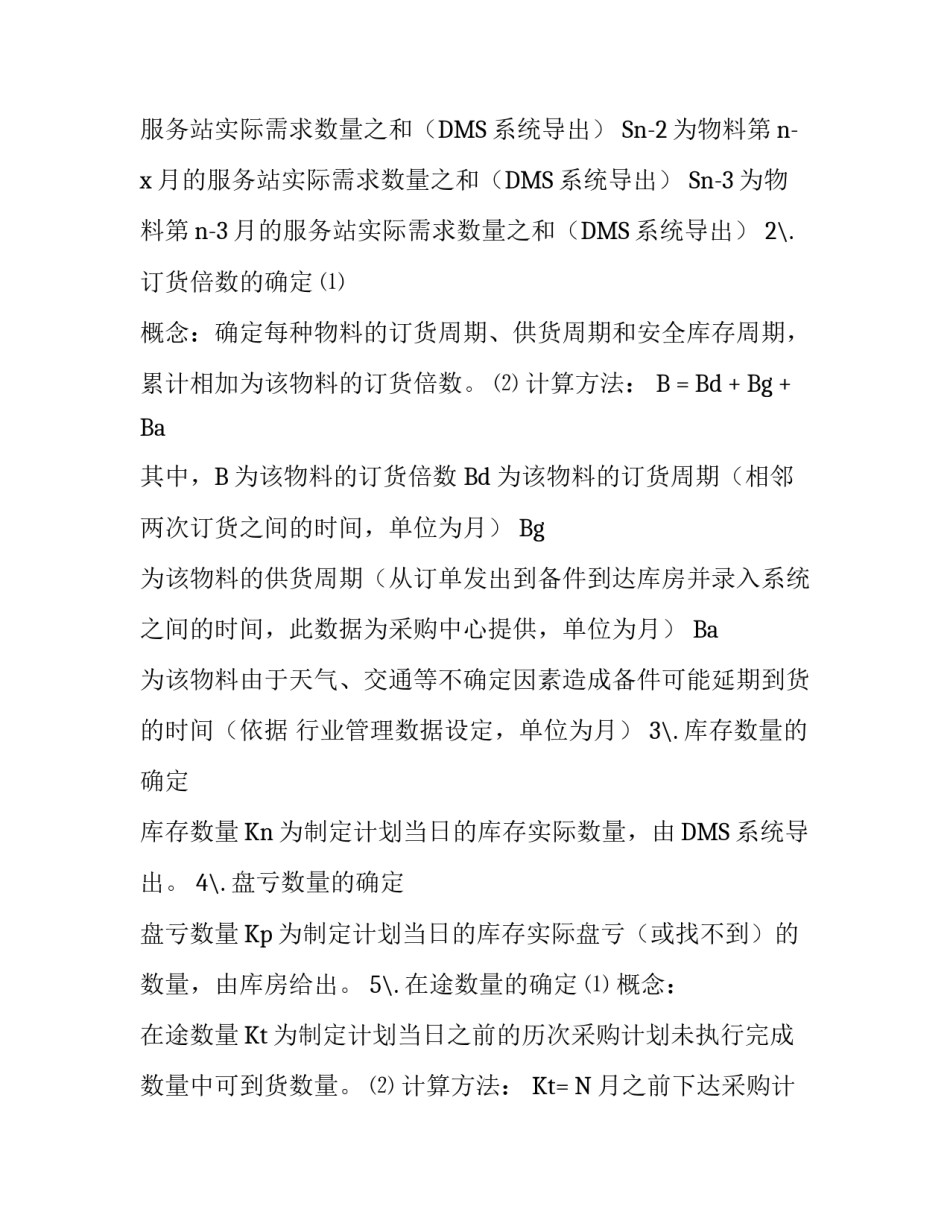 月度计划书怎么写_第2页