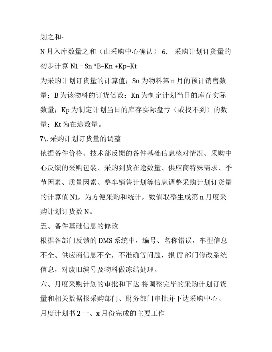 月度计划书怎么写_第3页