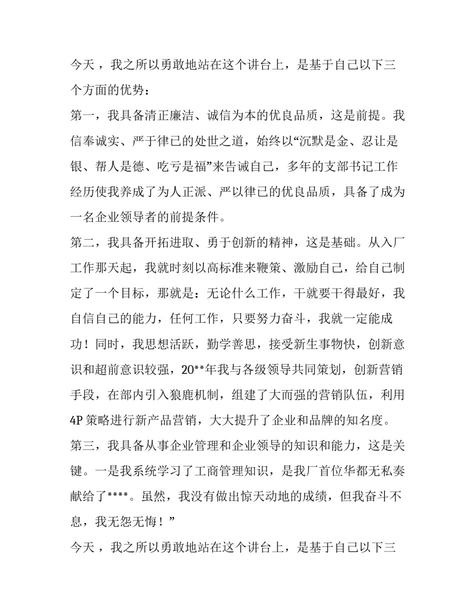 工厂厂长竞聘演讲稿范文_第2页