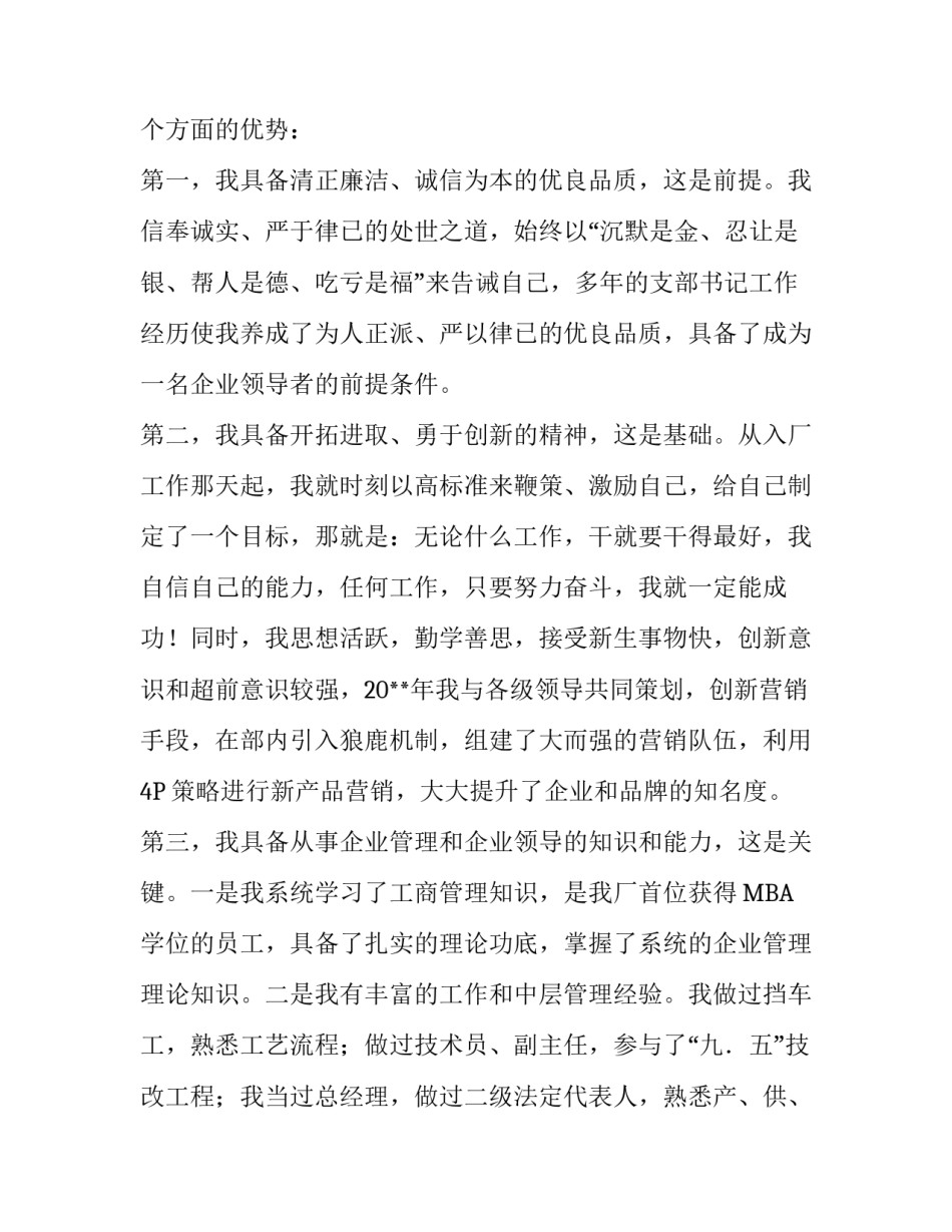 工厂厂长竞聘演讲稿范文_第3页