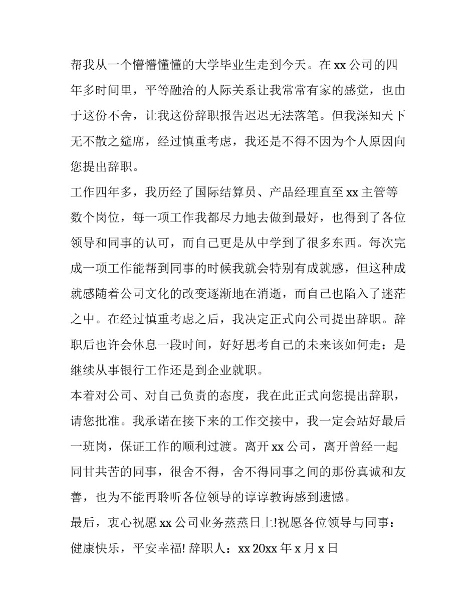 2023年公司员工个人原因辞职申请书 公司职员辞职申请书(3篇)_第2页