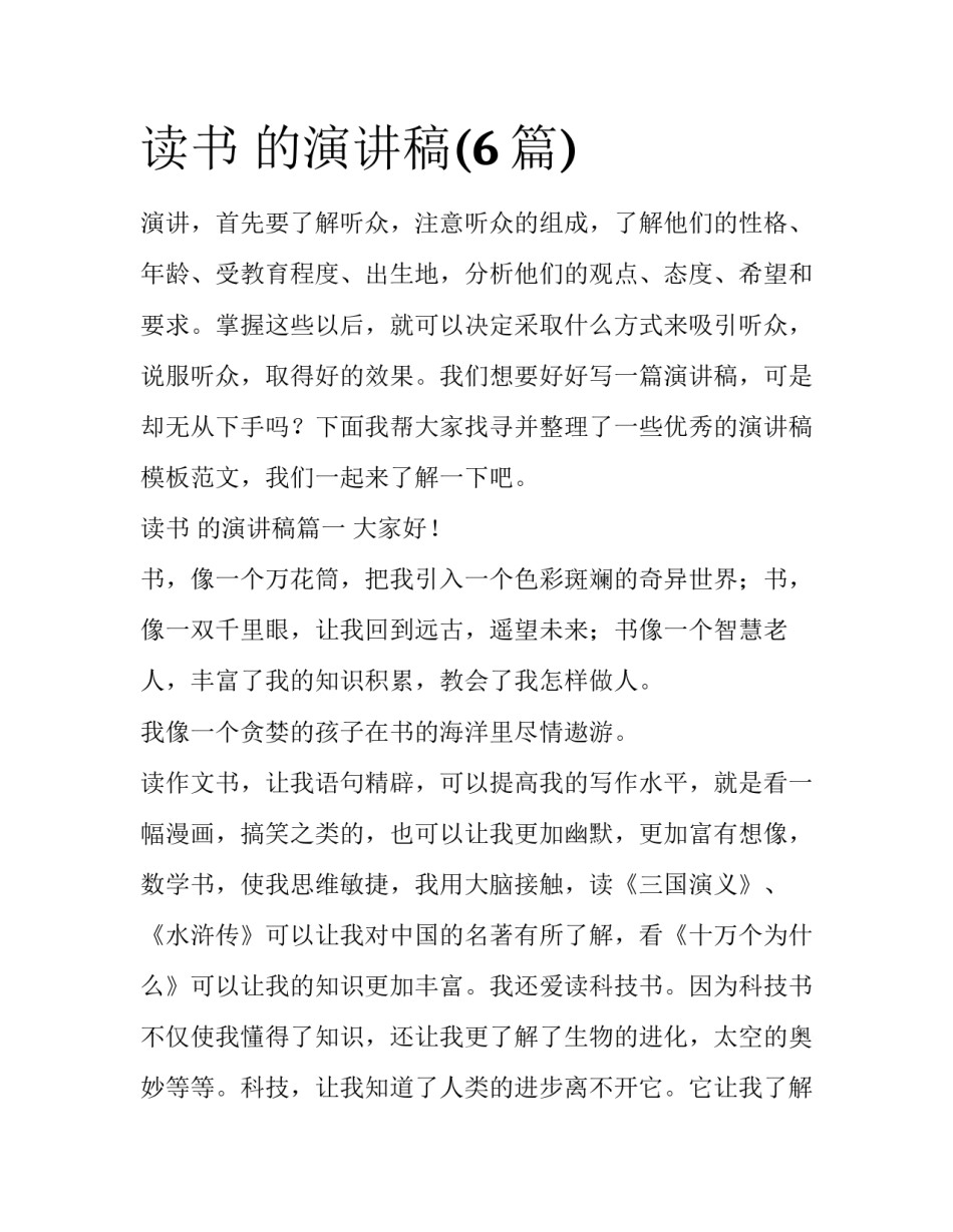 读书 的演讲稿(6篇)_第1页