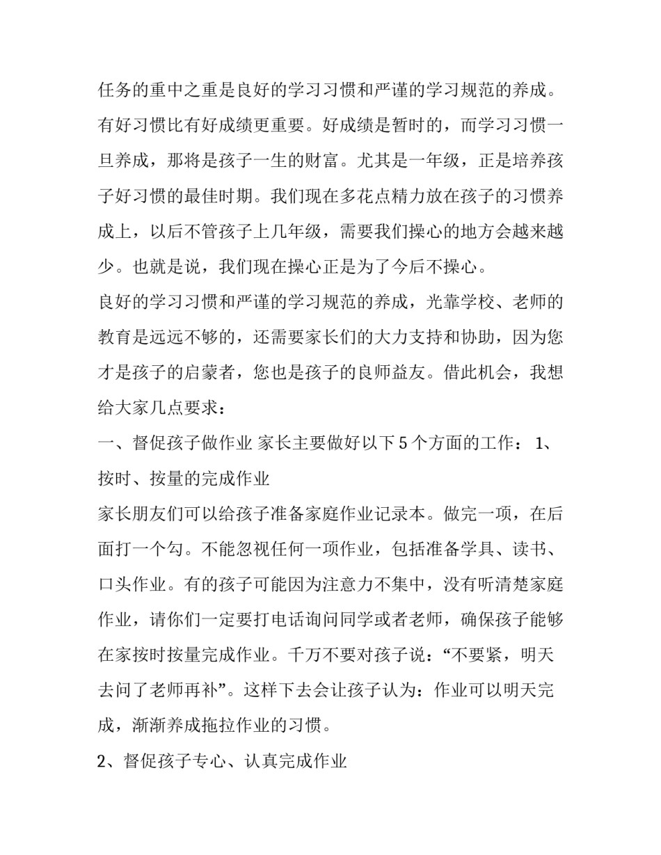 2023年一年级数学教师家长会发言稿(汇总8篇)_第2页