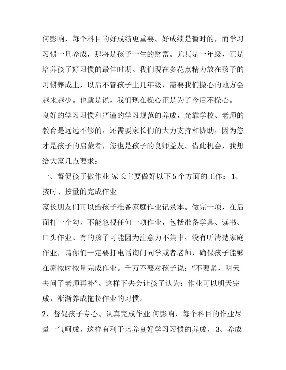 2023年一年级数学教师家长会发言稿(汇总8篇)_第3页