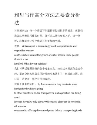 雅思写作高分方法之要素分析法