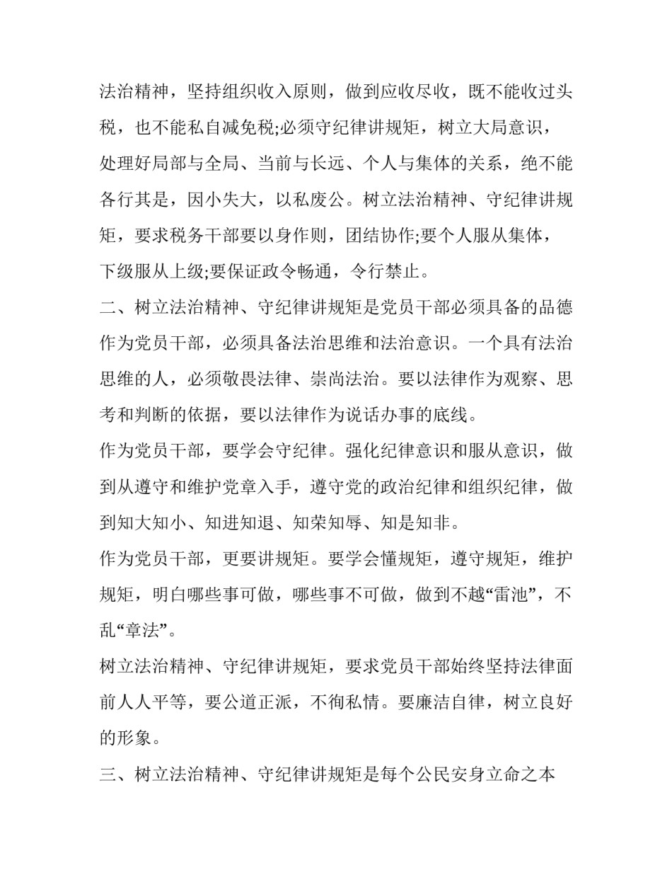 2023年纪律月心得体会文 纪律心得体会(模板11篇)_第2页