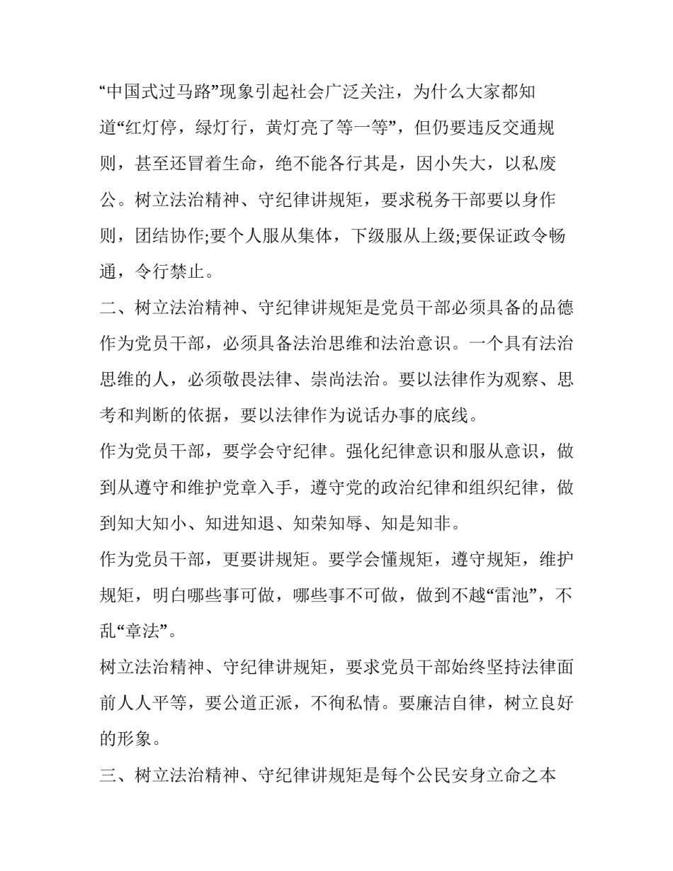 2023年纪律月心得体会文 纪律心得体会(模板11篇)_第3页
