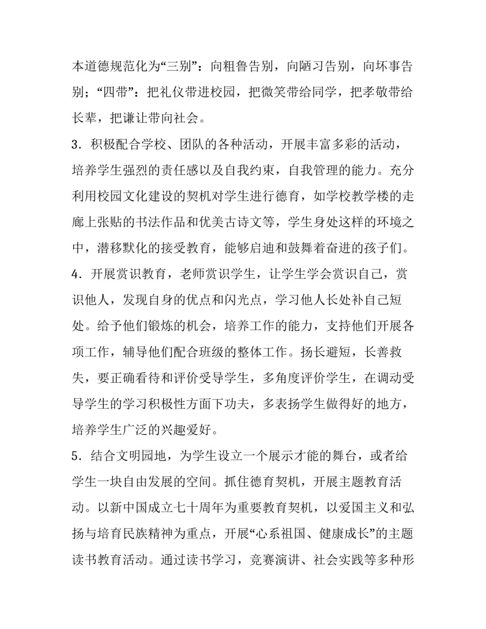 小学德育导师工作计划 德育导师工作计划帮教重点(十篇)_第2页