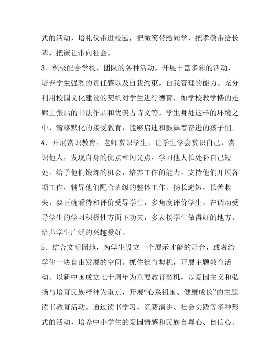 小学德育导师工作计划 德育导师工作计划帮教重点(十篇)_第3页