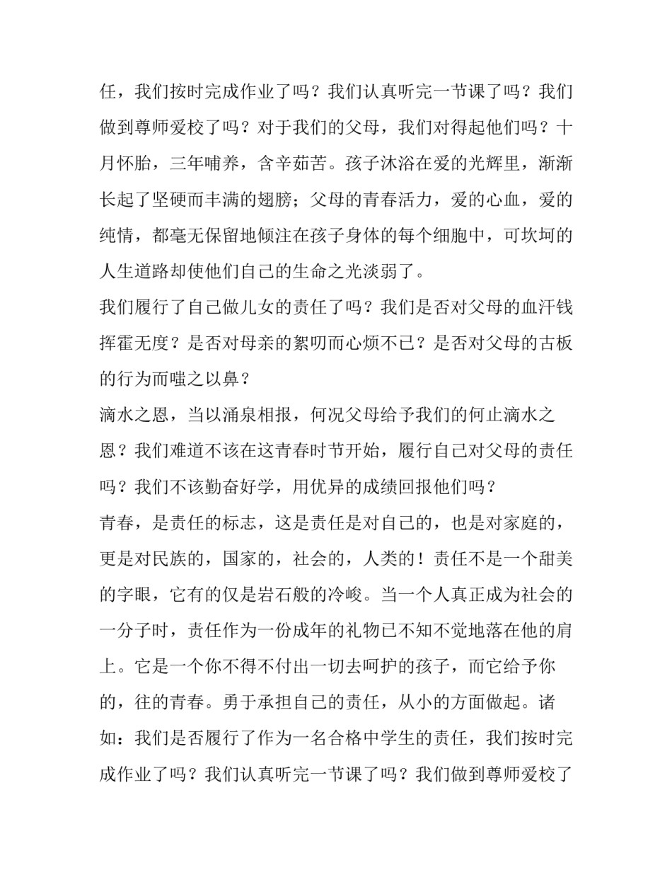 青春与责任演讲稿范文900字_第2页