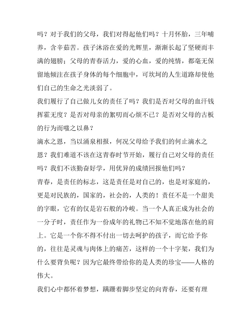青春与责任演讲稿范文900字_第3页