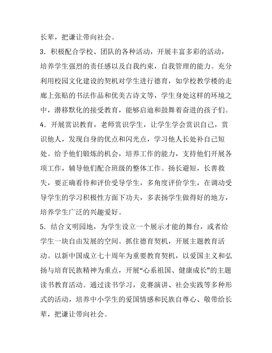 初中德育导师工作计划(10篇)_第2页