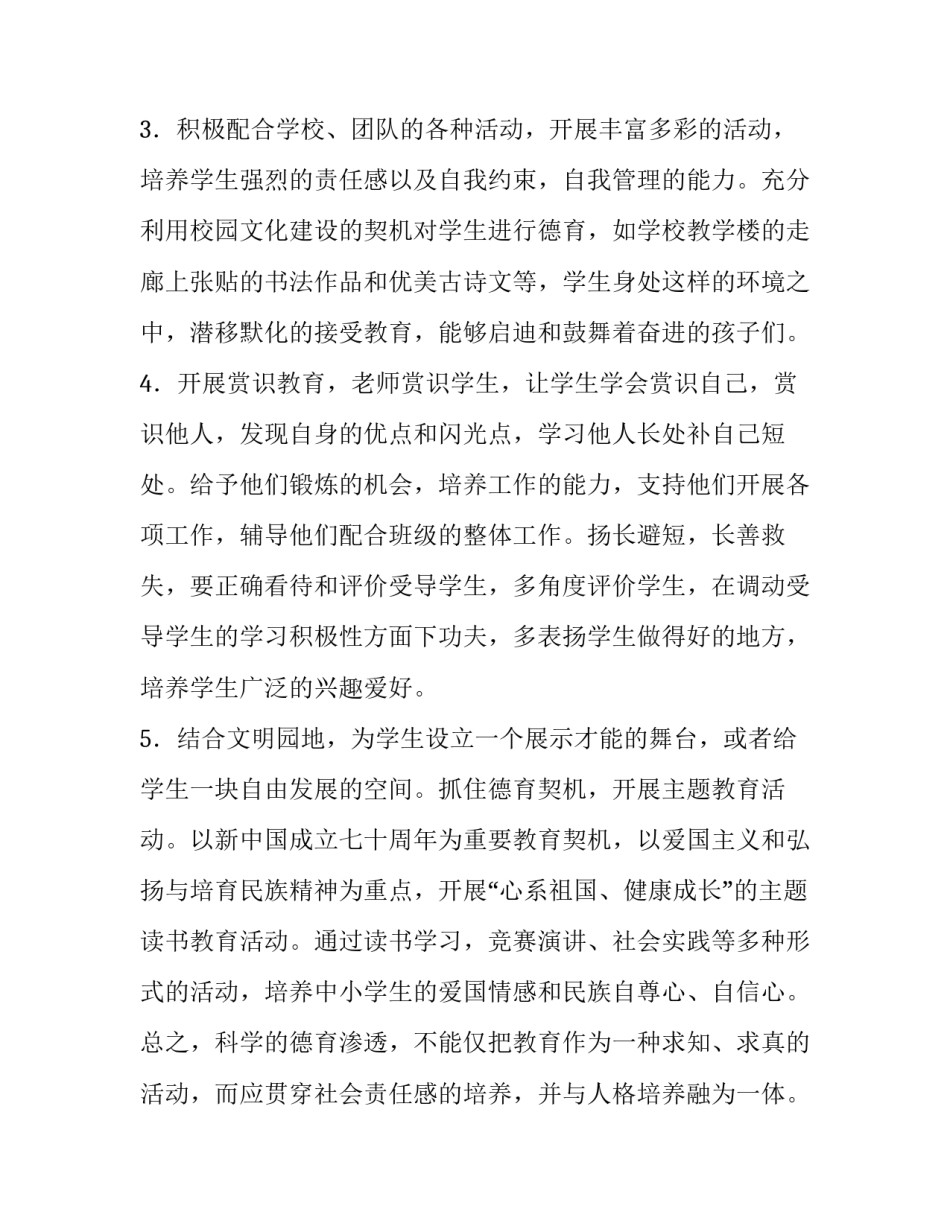 初中德育导师工作计划(10篇)_第3页