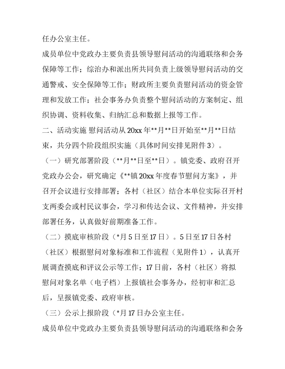 2023年春节慰问方案(模板15篇)_第2页