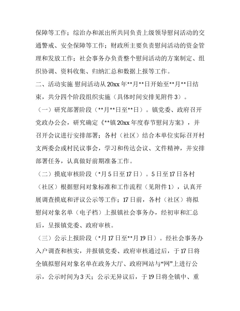 2023年春节慰问方案(模板15篇)_第3页