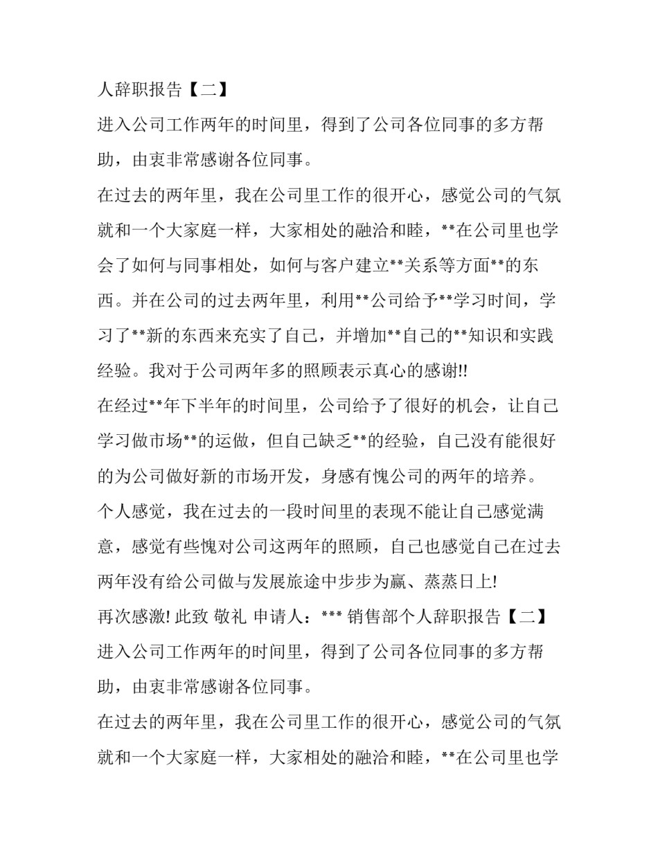 销售部个人辞职报告_第2页