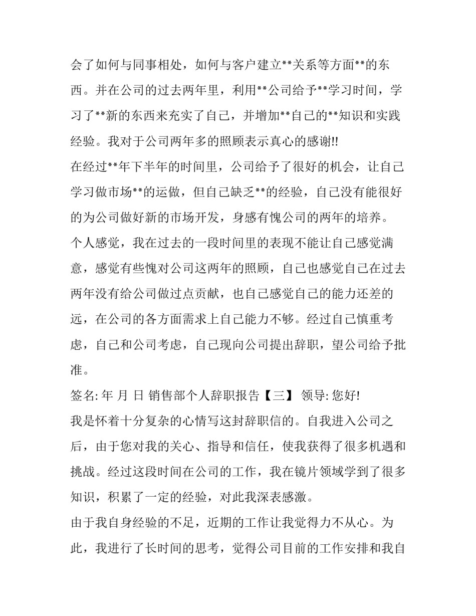 销售部个人辞职报告_第3页