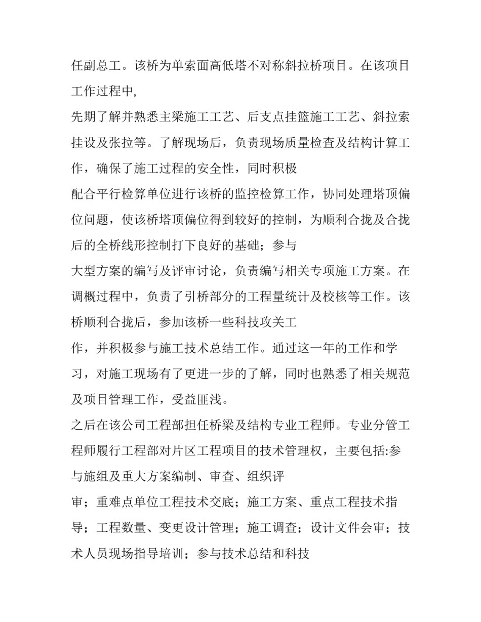 桥梁设计工程师个人求职信_第3页