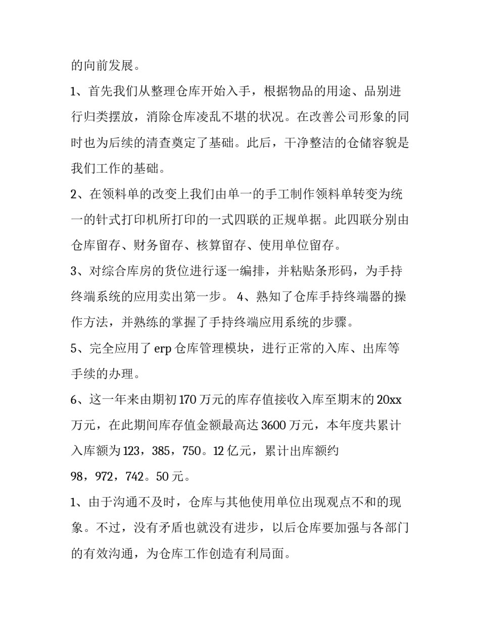 2023年仓库管理年度工作计划表 仓库年度工作计划表(八篇)_第2页