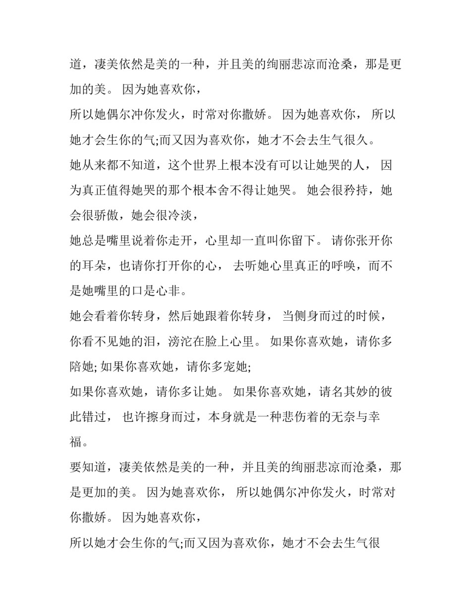 其实很多男孩子都不知道高中作文1200字_第2页