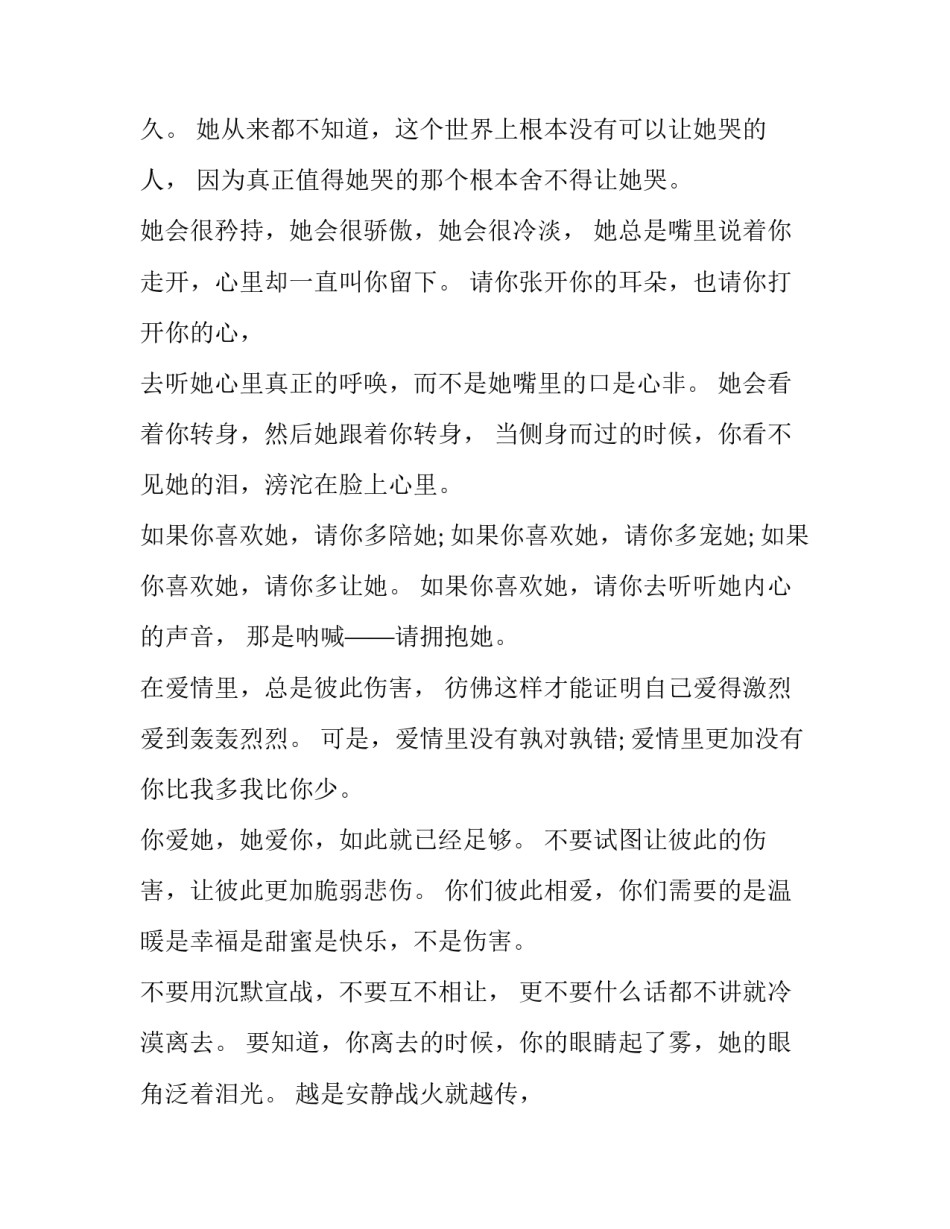其实很多男孩子都不知道高中作文1200字_第3页