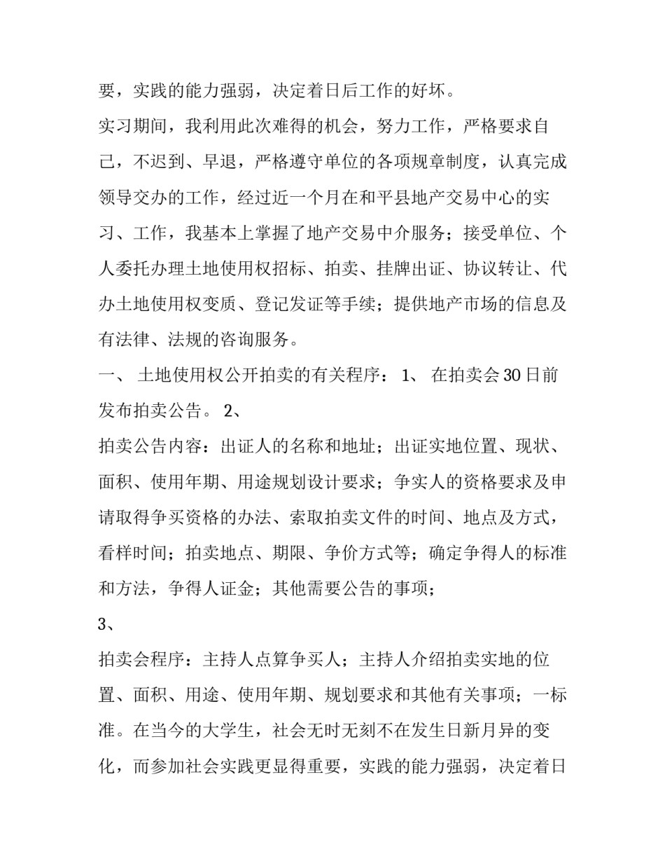 房地产社会实践报告精选_第2页