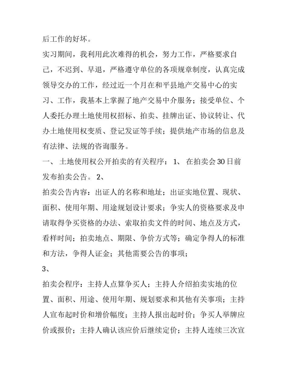 房地产社会实践报告精选_第3页