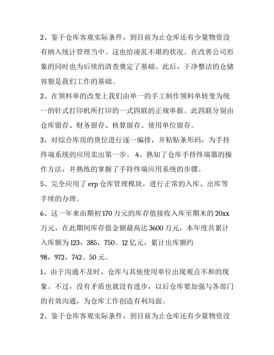 2023年仓库管理年度工作计划(8篇)_第3页