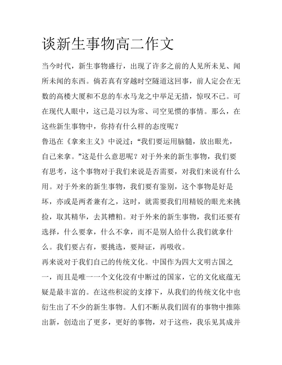 谈新生事物高二作文_第1页