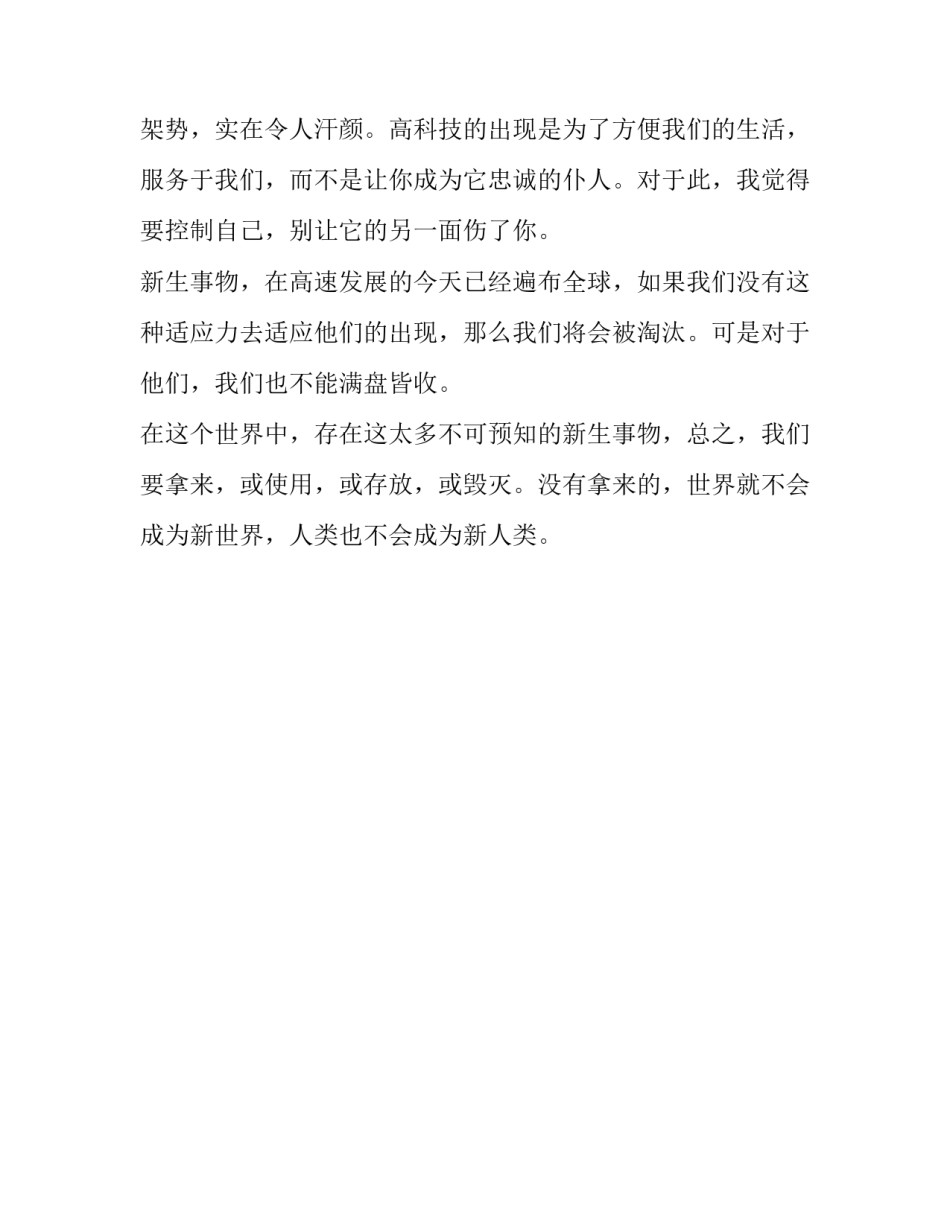 谈新生事物高二作文_第3页