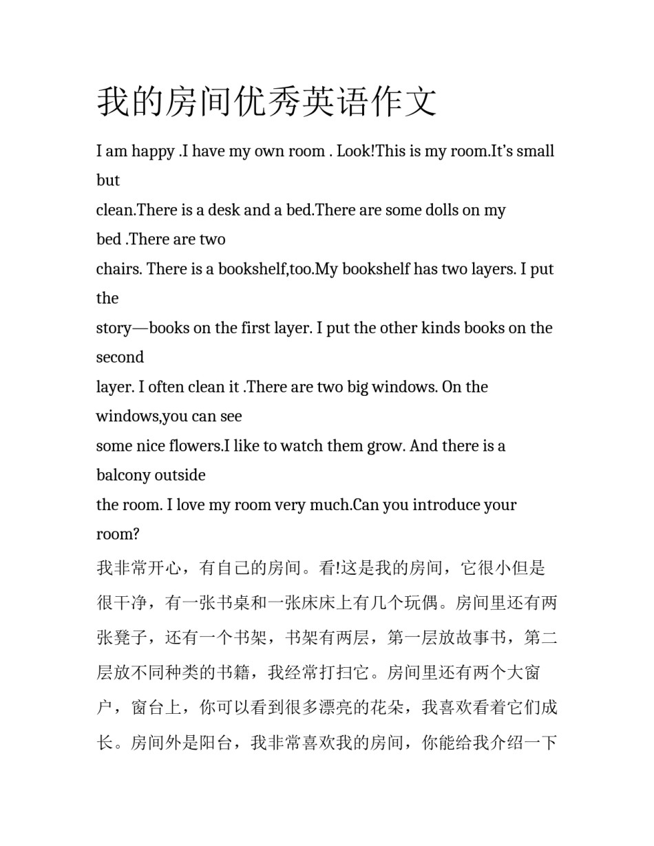 我的房间优秀英语作文_第1页