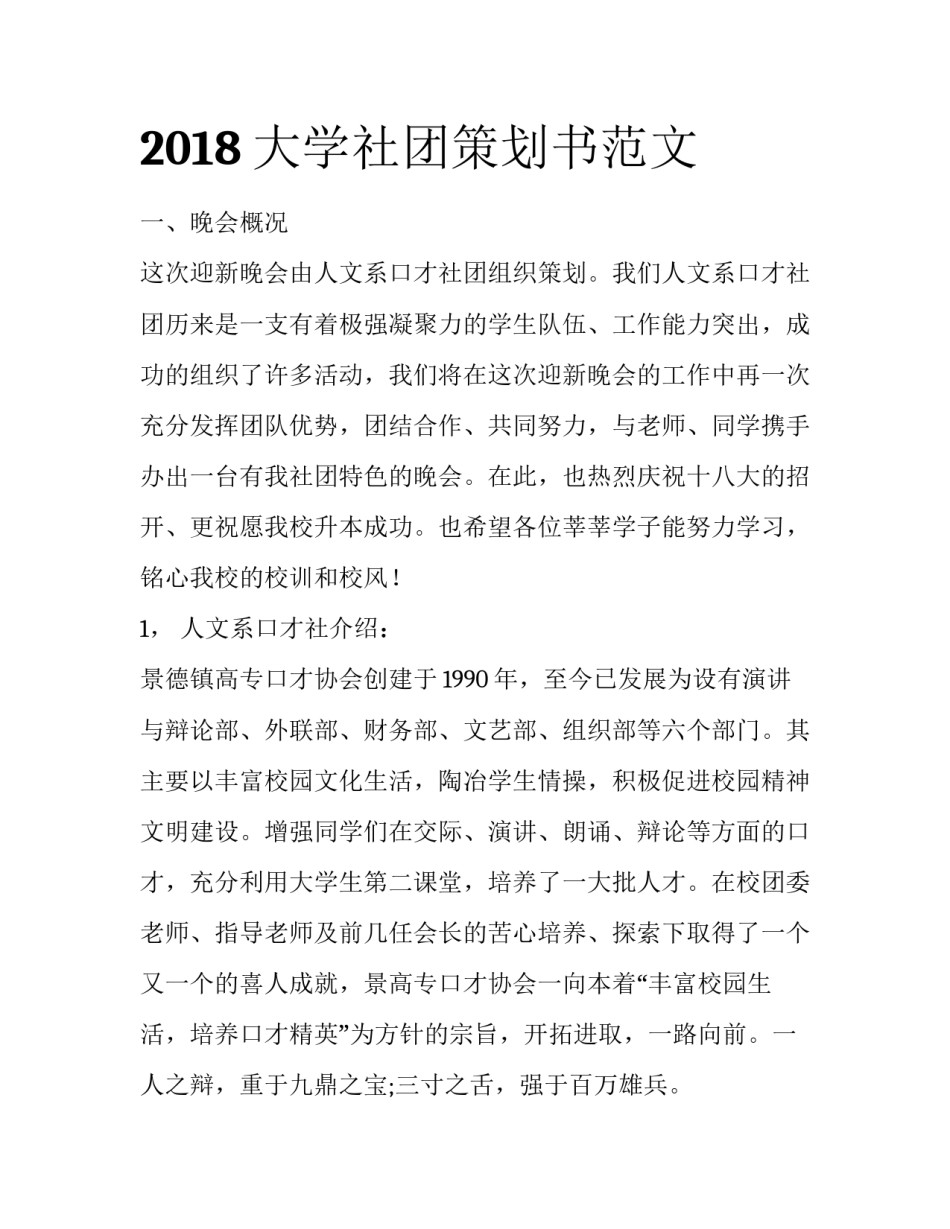 2018大学社团策划书范文_第1页