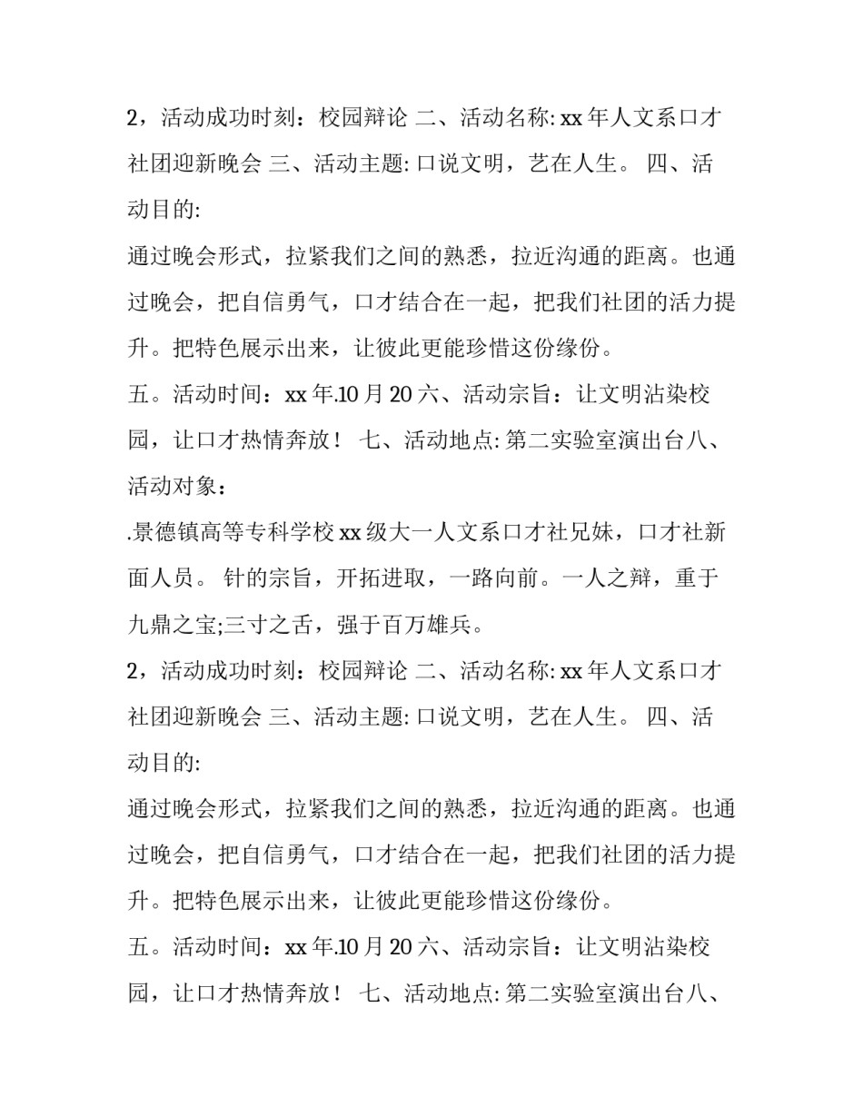 2018大学社团策划书范文_第2页