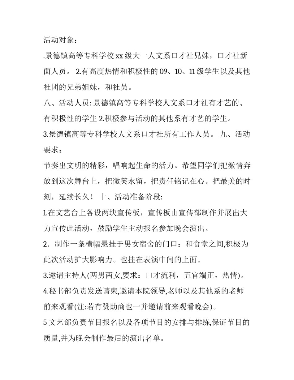 2018大学社团策划书范文_第3页