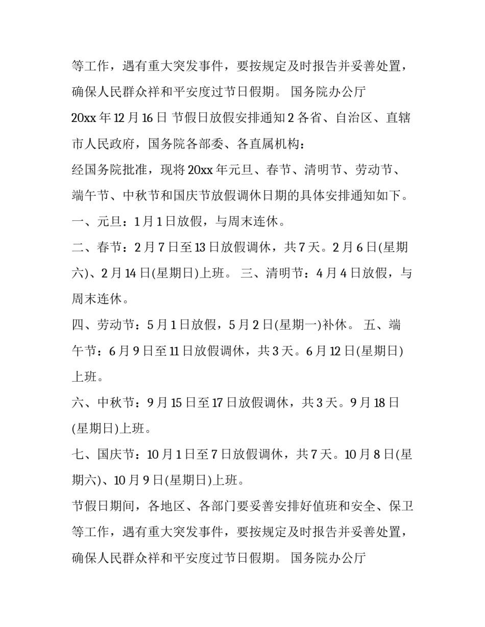 节假日放假安排通知_第2页