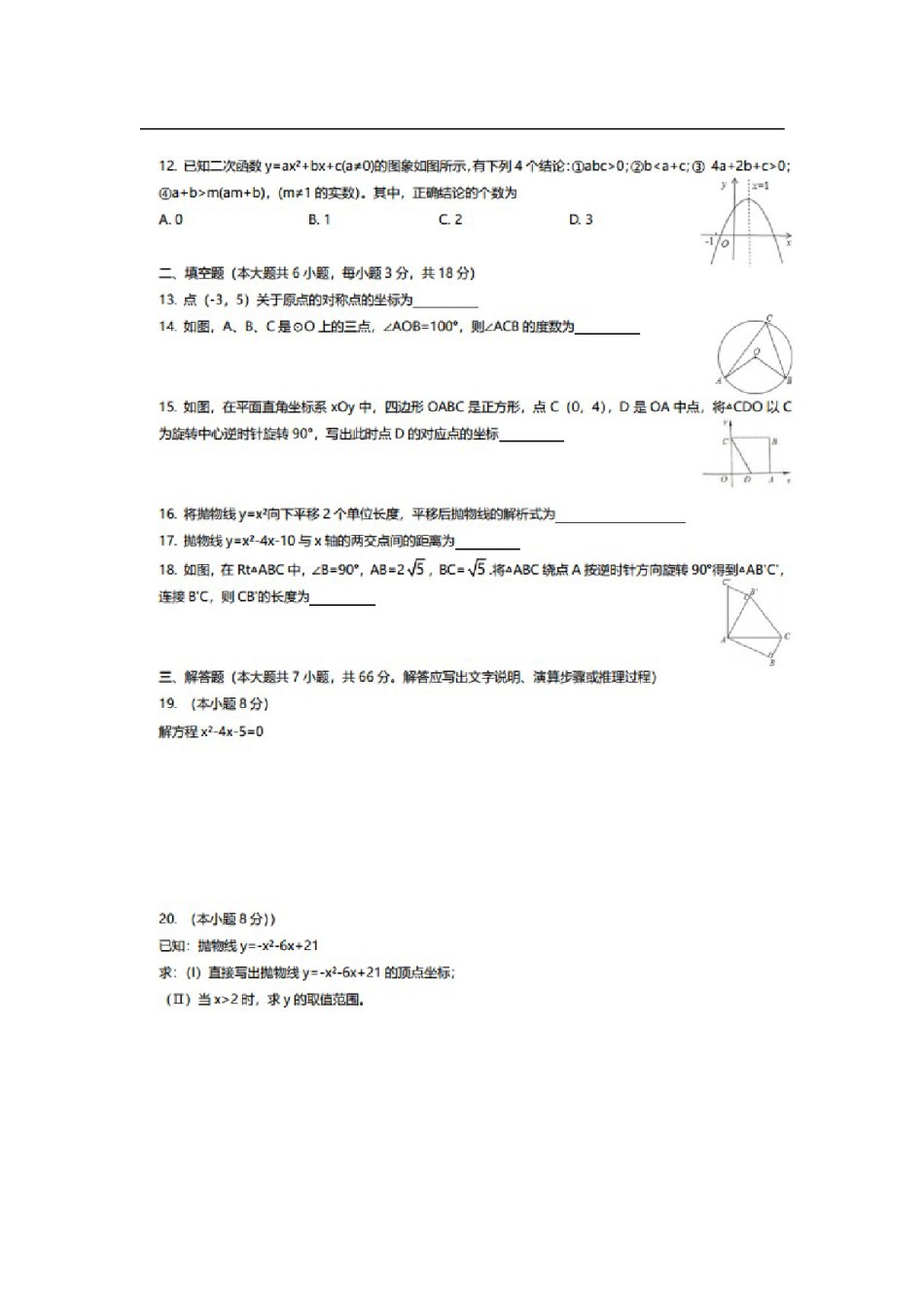 天津市河西区2018-2019学年九年级上期中考试数学试题（图片版含答案）.doc_第2页