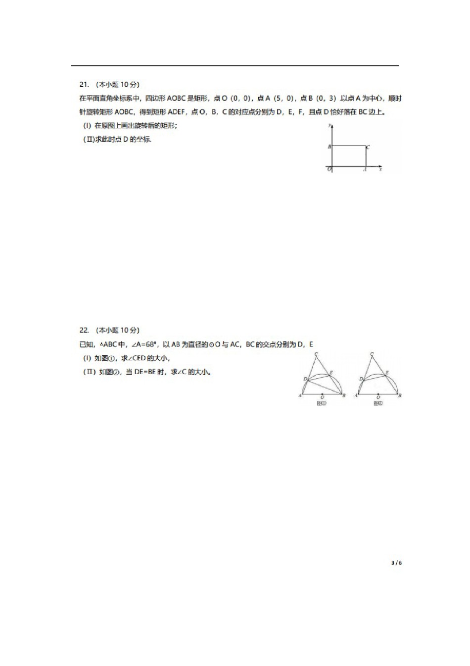 天津市河西区2018-2019学年九年级上期中考试数学试题（图片版含答案）.doc_第3页