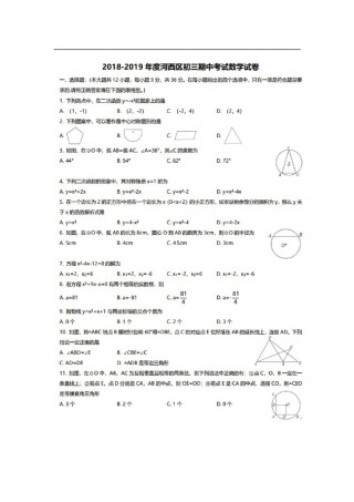 天津市河西区2018-2019学年九年级上期中考试数学试题（图片版含答案）.doc
