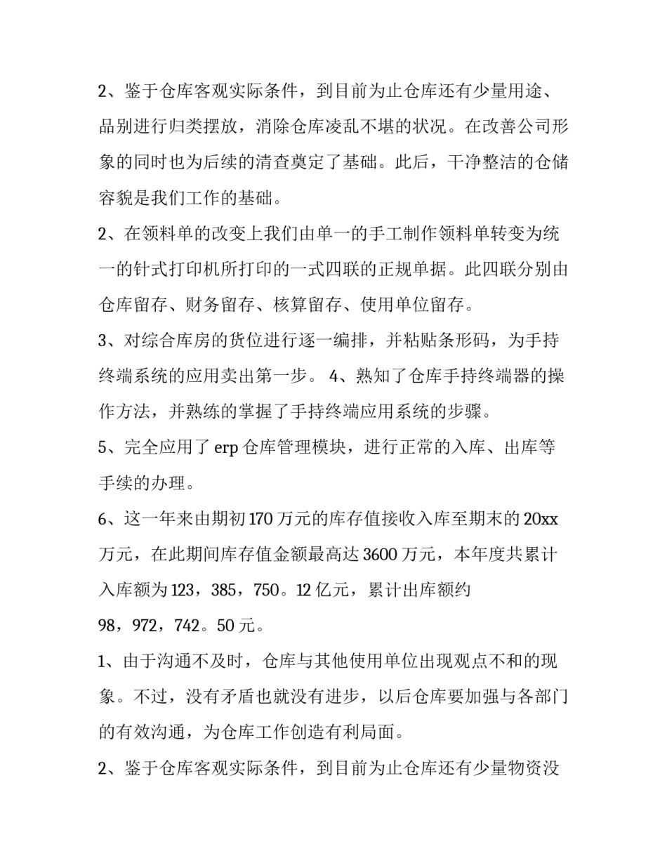 仓库管理年度工作计划表 仓库年度工作计划表(八篇)_第3页