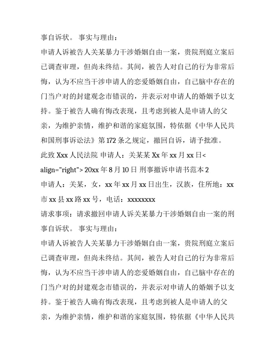 刑事撤诉申请书范本_第2页