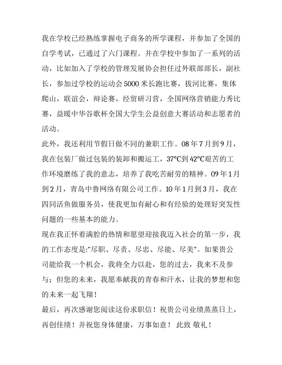 2023年电子商务求职信六篇 电子商务的求职信(五篇)_第2页