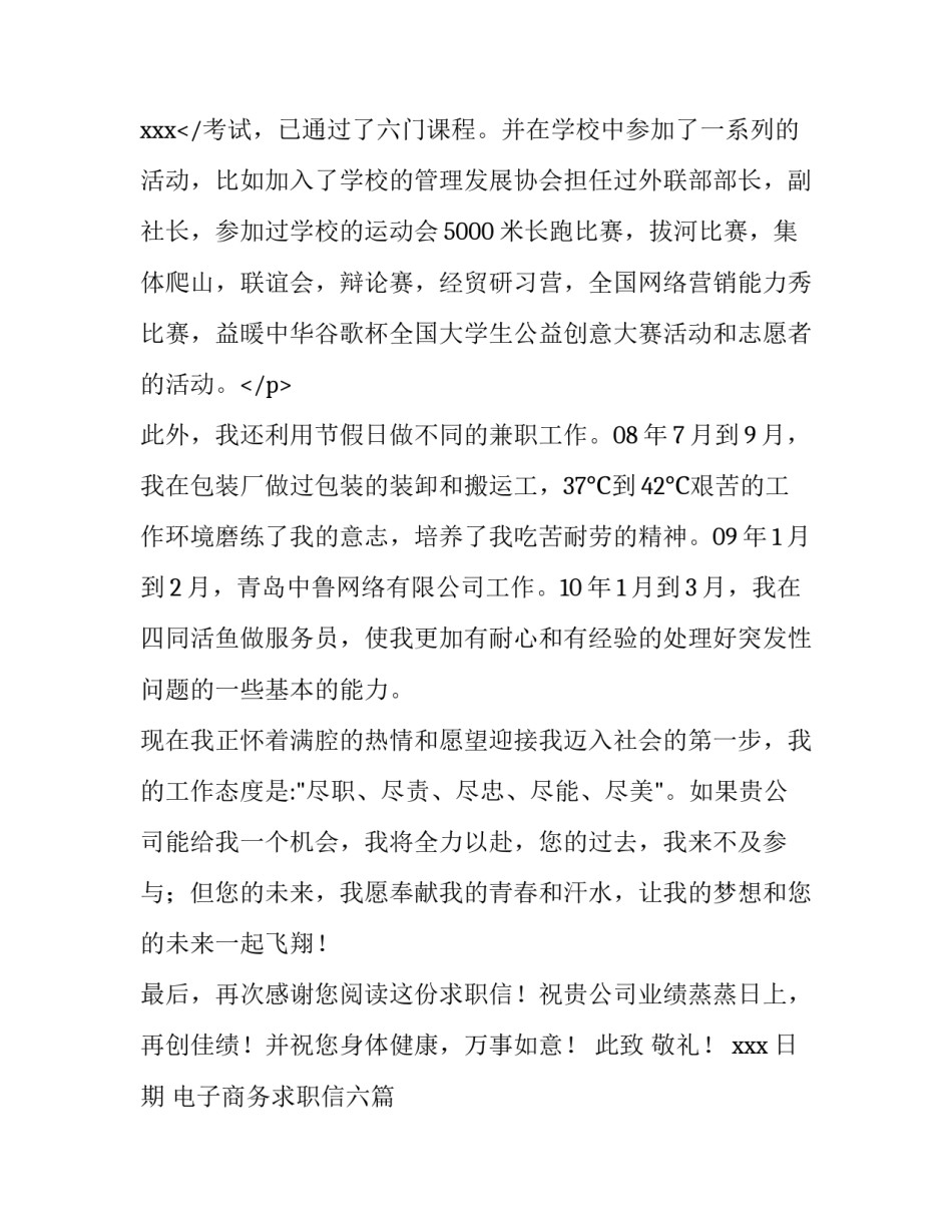 2023年电子商务求职信六篇 电子商务的求职信(五篇)_第3页