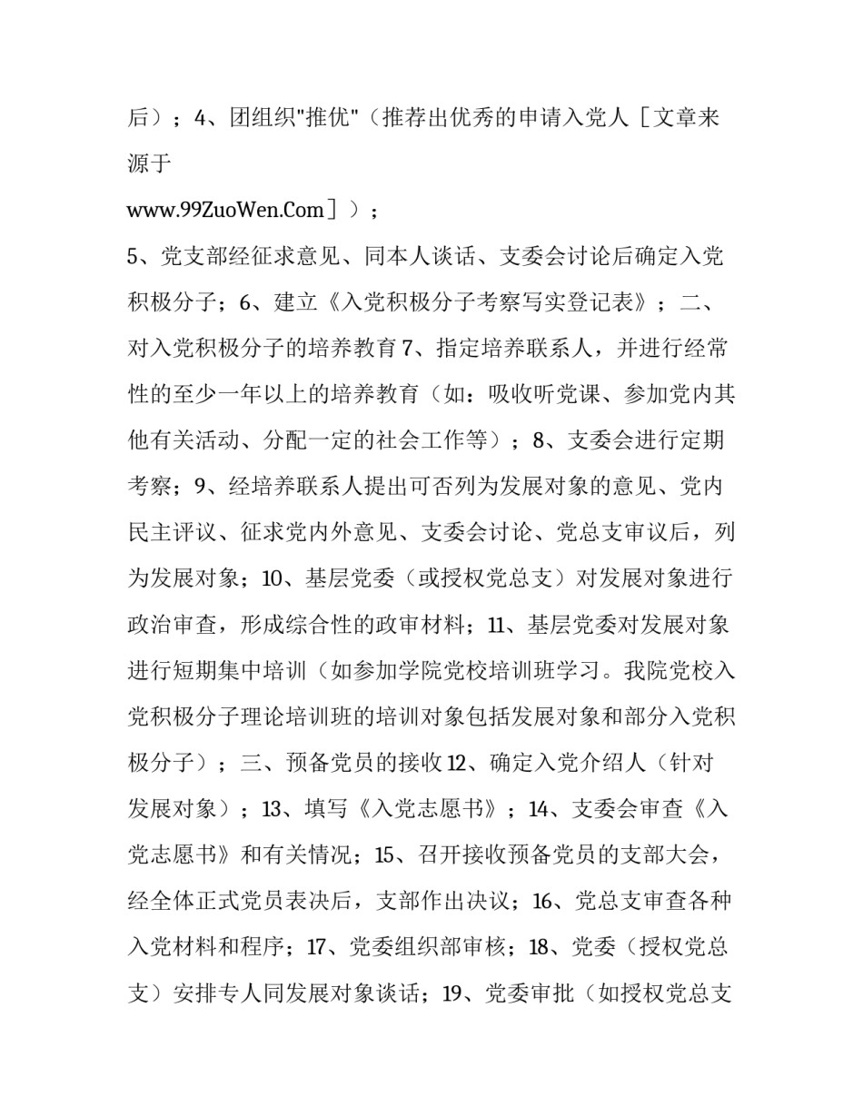 入党程序或步骤_第2页
