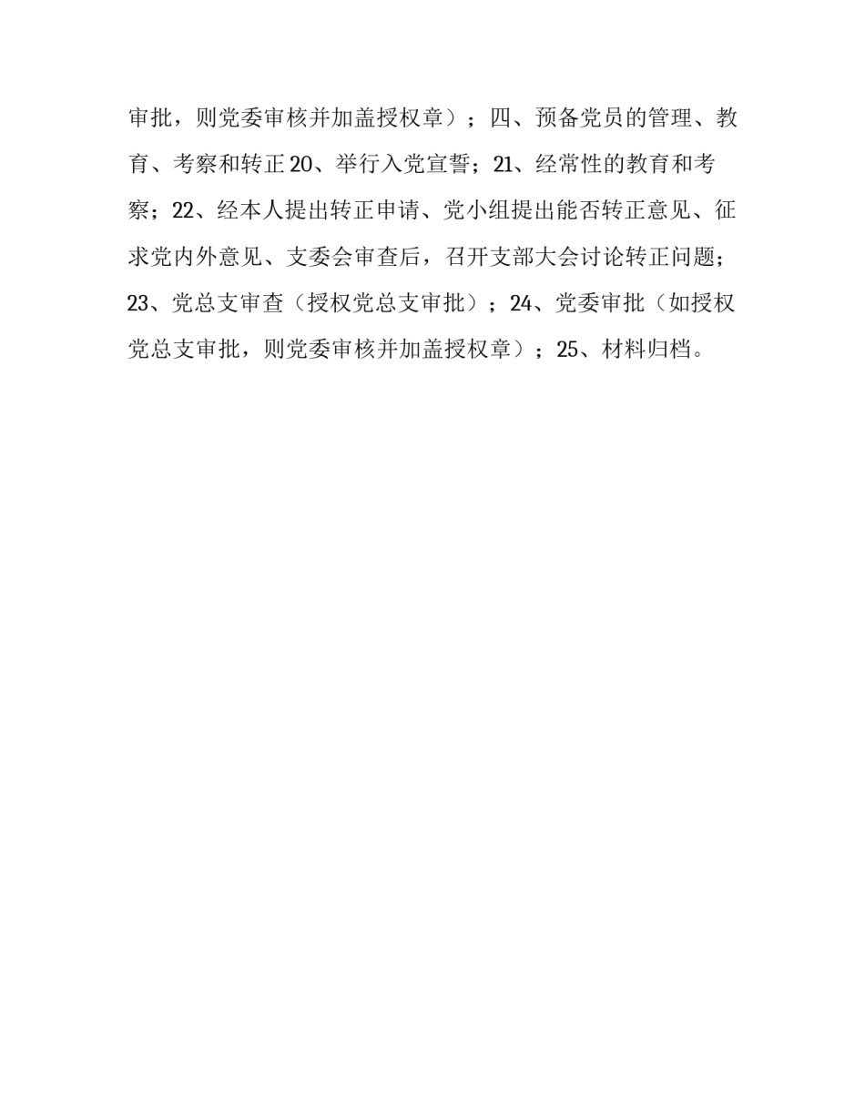 入党程序或步骤_第3页