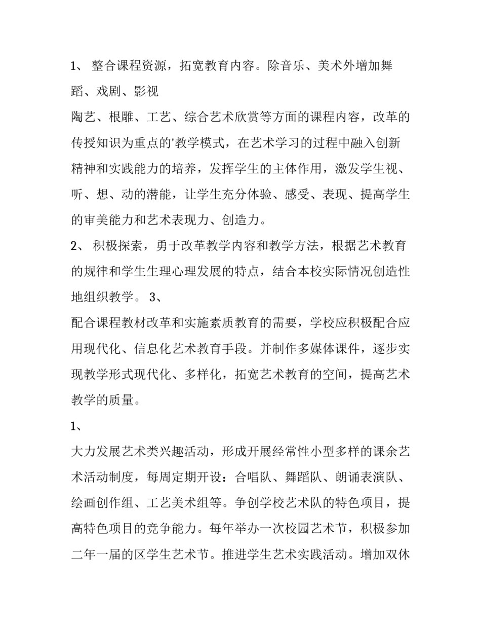 2023年教研组工作计划(实用13篇)_第2页